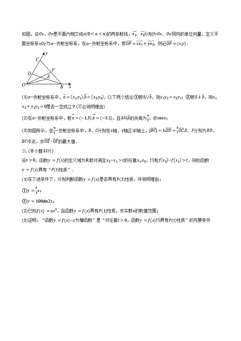 2024-2025学年上海市金山中学高一下学期期末考试数学试卷（含答案）第3页