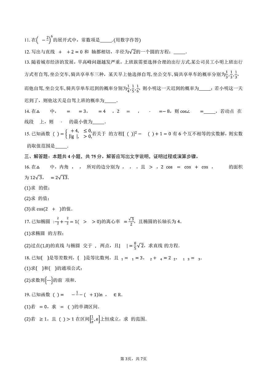 天津市河西区天津市第四十一中学2026届高三上学期开学数学试卷（含答案）第3页