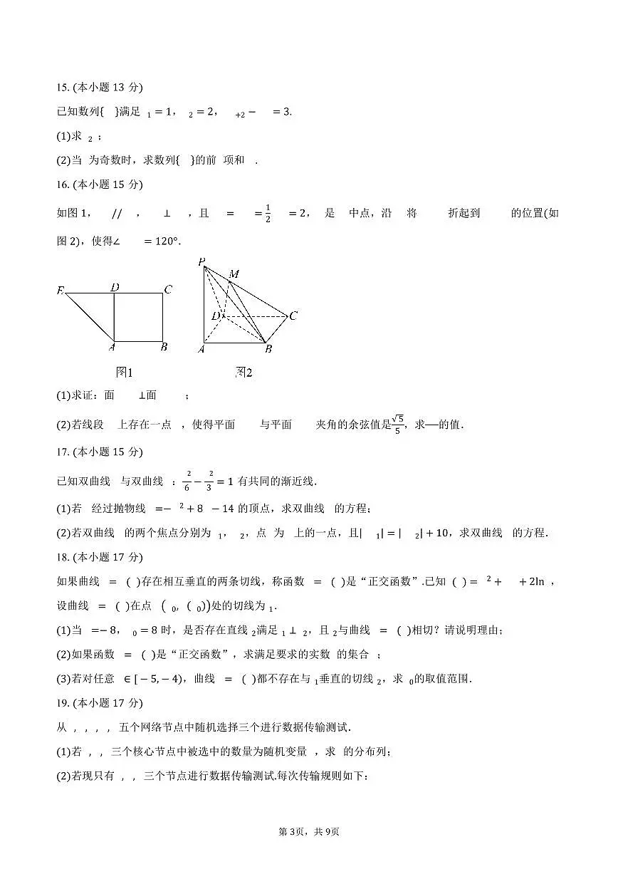 四川省广元中学2026届高三上学期入学考试数学试卷（含答案）第3页