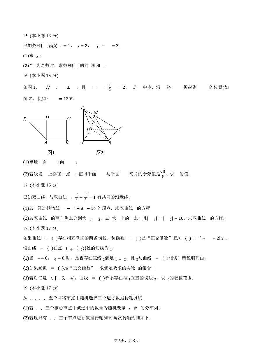 四川省广元中学2026届高三上学期入学考试数学试卷（含答案）第3页