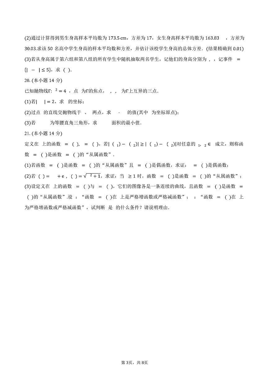 上海市七宝中学2026届高三上学期开学练习数学试卷（含答案）第3页