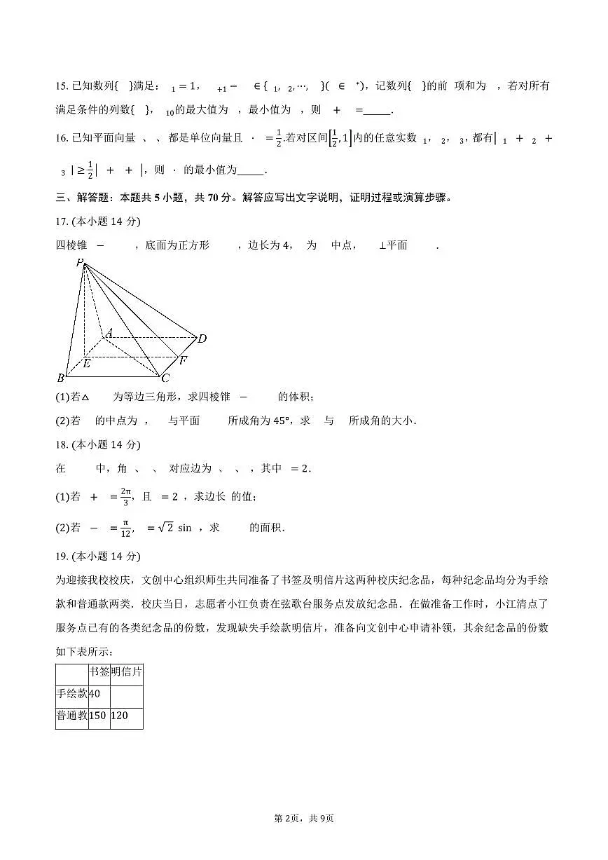 上海市控江中学2026届高三上学期9月开学考试数学试卷（含答案）第2页