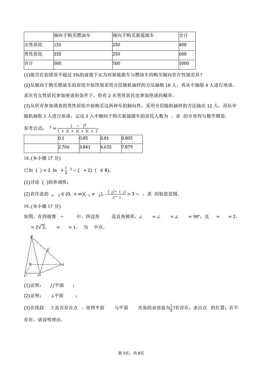 山东省潍坊市寿光第一中学2026届高三上学期直升班拉练9月月考数学试卷（含答案）第3页