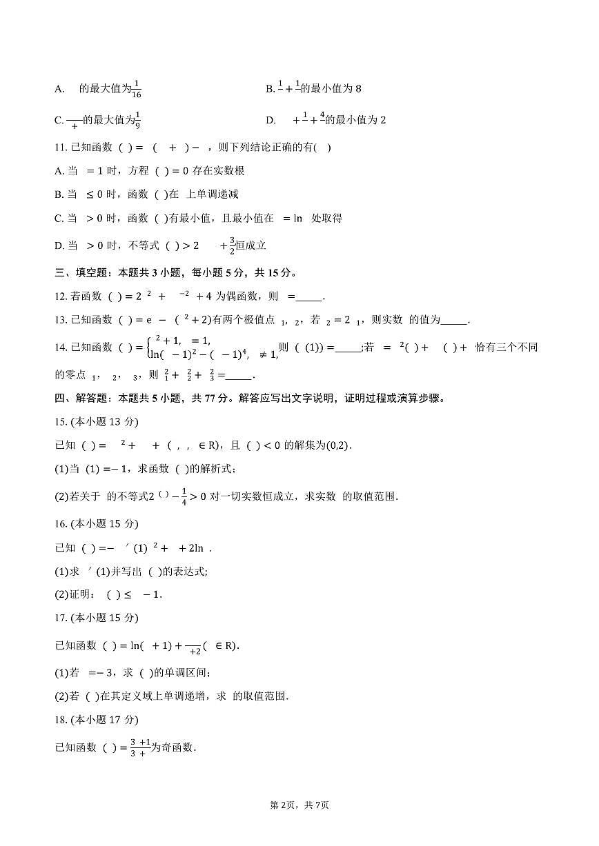 江苏省盐城市2026届高三上学期三校调研考试数学试卷（含答案）第2页