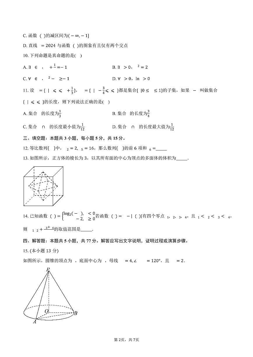 广东省肇庆市碧海湾学校等两校2026届高三上学期9月月考数学试卷（含答案）第2页