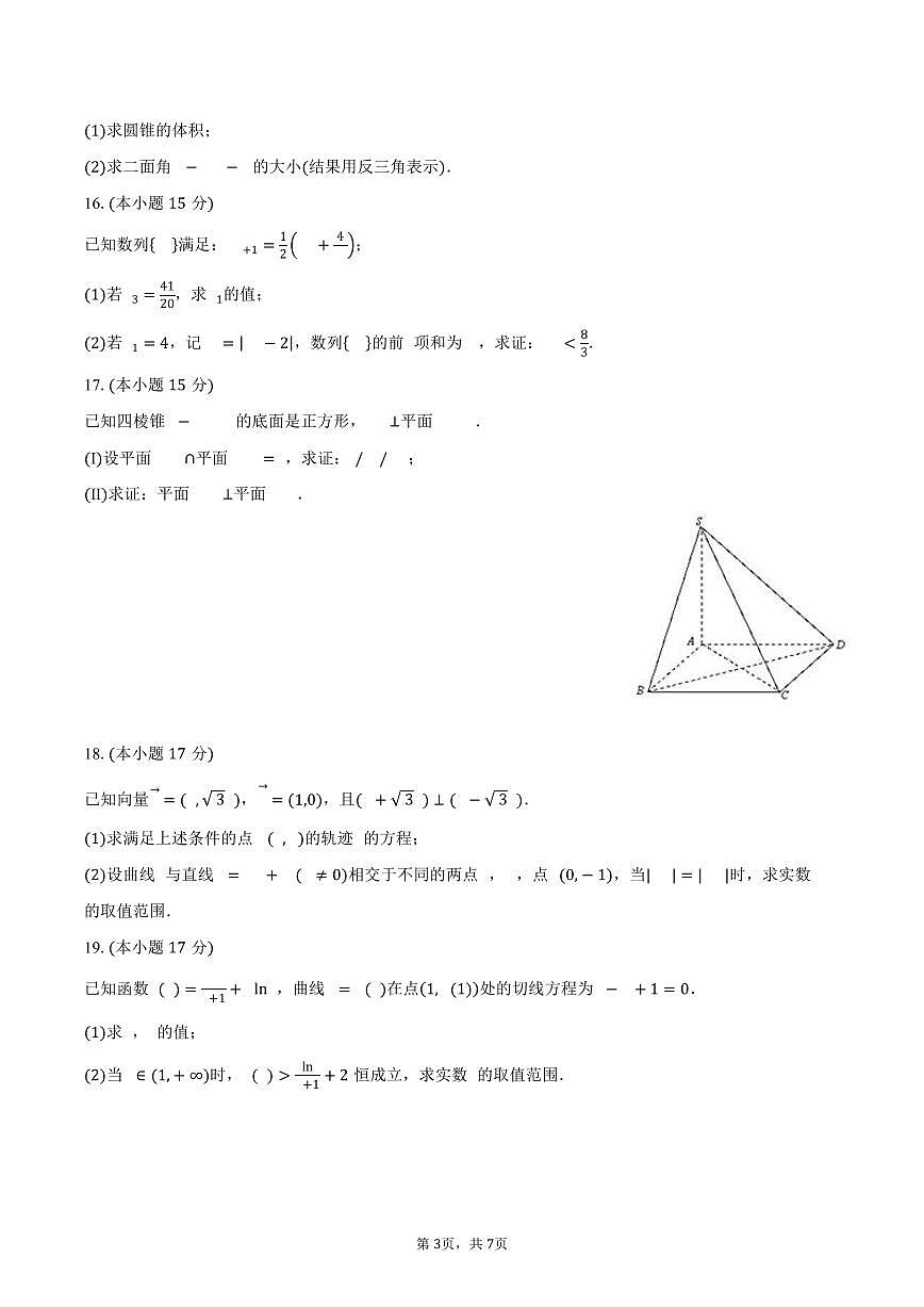 广东省肇庆市碧海湾学校等两校2026届高三上学期9月月考数学试卷（含答案）第3页