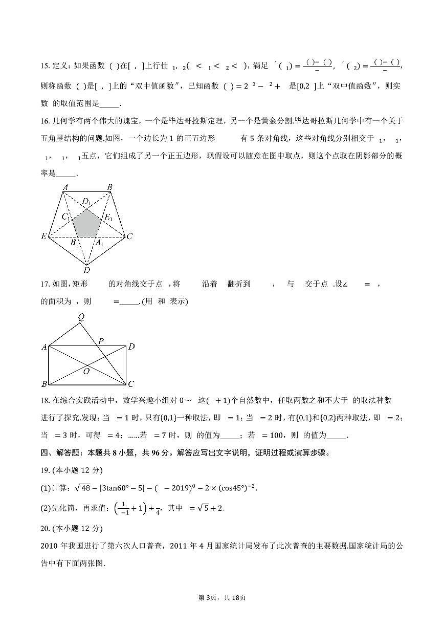 2025-2026学年四川省绵阳东辰国际学校高一上学期开学分班检测数学试卷（含答案）第3页