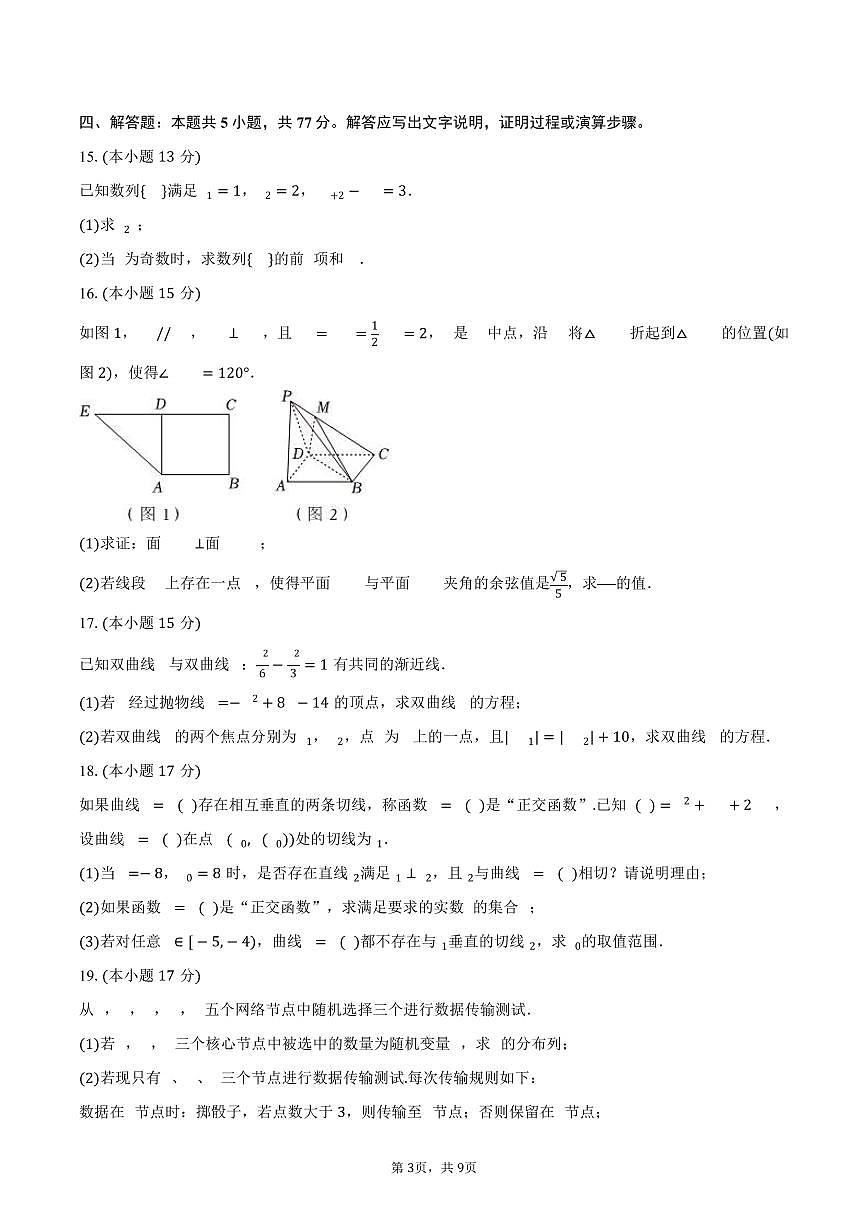 2025-2026学年四川省广元中学高三（上）入学数学试卷（含答案）第3页