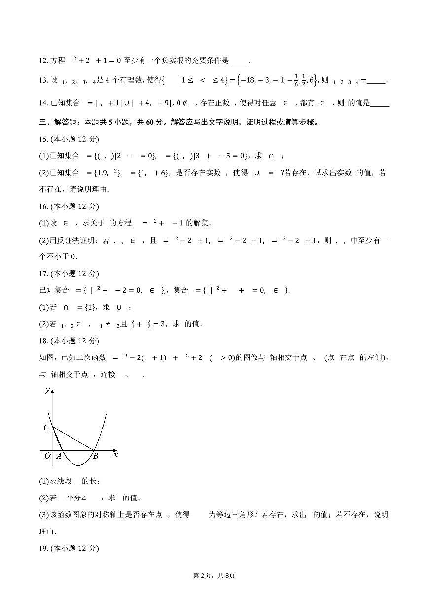 2025-2026学年上海市杨浦高级中学高一上学期开学考试数学试卷（含答案）第2页