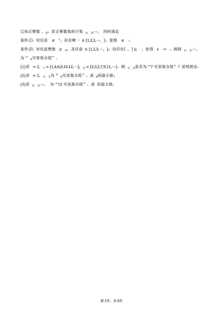 2025-2026学年上海市杨浦高级中学高一上学期开学考试数学试卷（含答案）第3页
