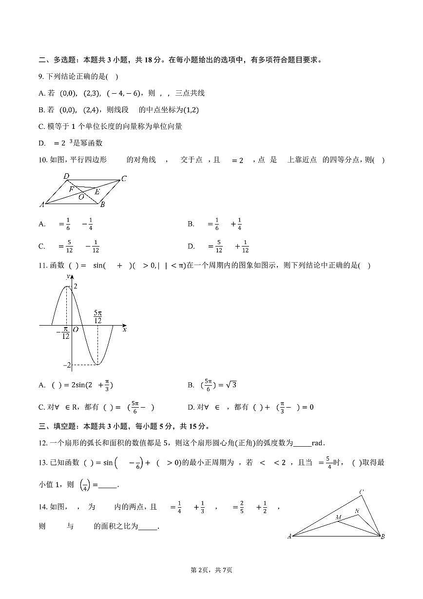 2025-2026学年山东省潍坊市安丘市潍坊国开中学高一上学期9月阶段检测数学试卷（含答案）第2页