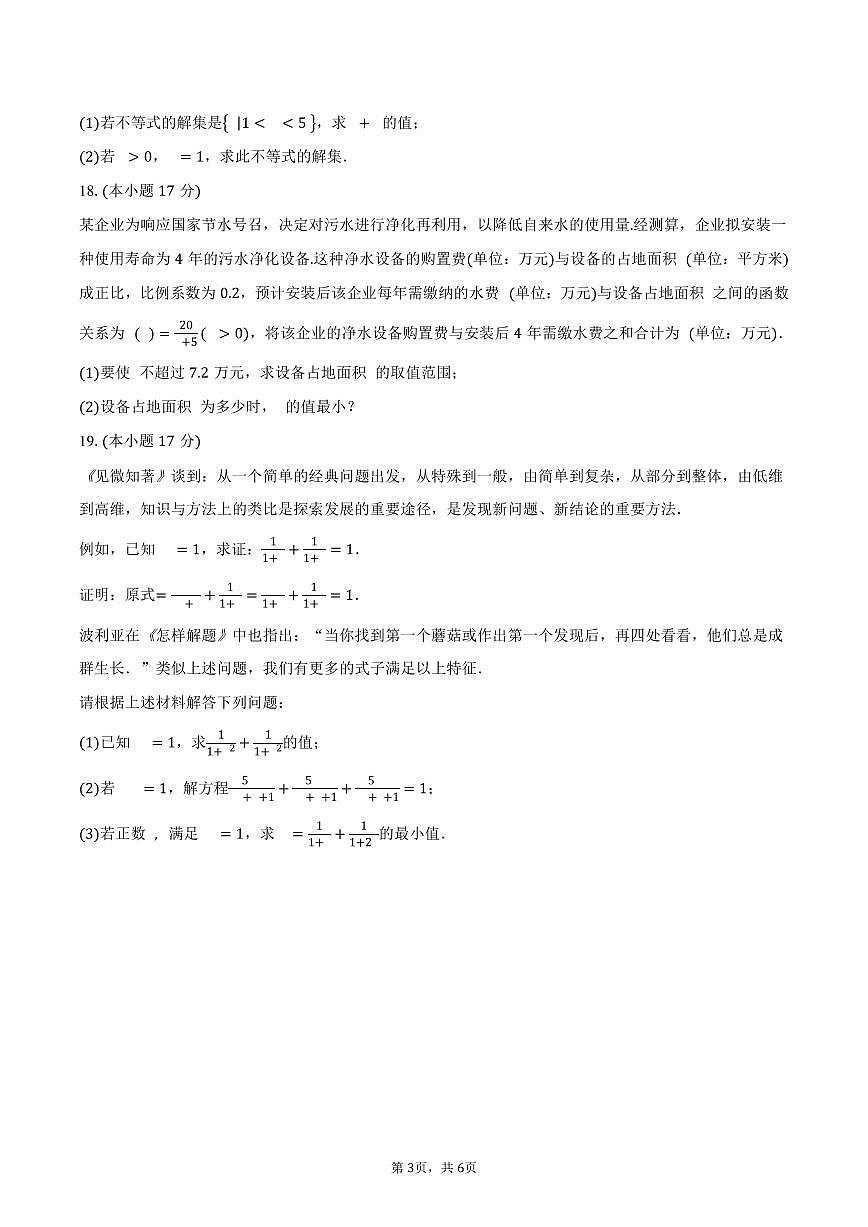 2025-2026学年江苏省锡山高级中学滨湖分校高一上学期9月检测数学试卷（含答案）第3页