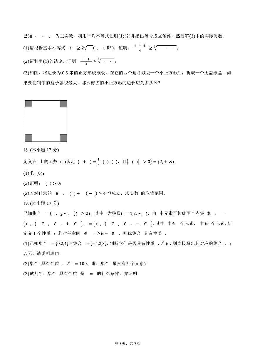 2025-2026学年湖北省孝感高级中学高一上学期阶段性诊断考试数学试卷（含答案）第3页