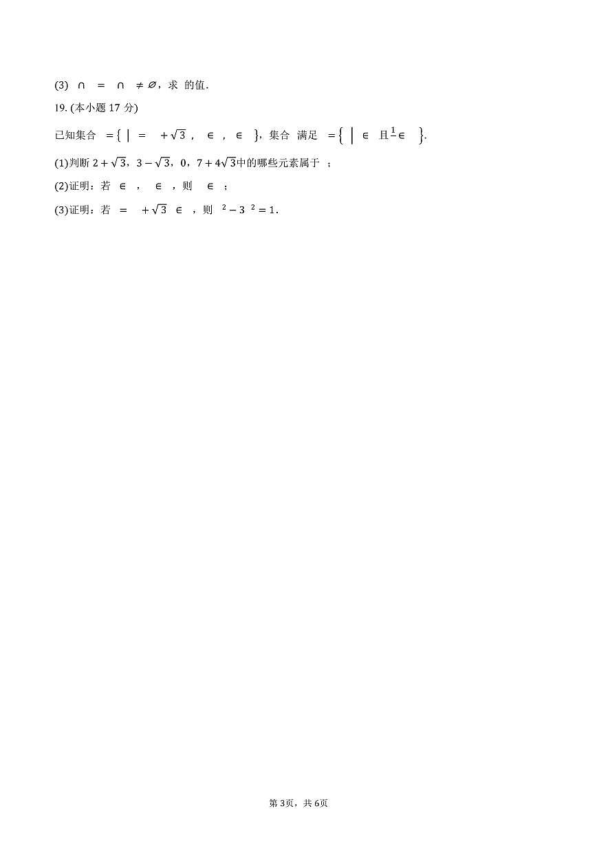 2025-2026学年河南省叶县高级中学高一上学期学习能力摸底测数学试卷（含答案）第3页