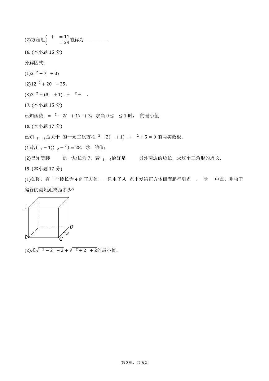 2025-2026学年湖北省丹江口市第二中学高一上学期初高中衔接测试数学试卷（含答案）第3页