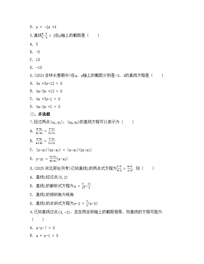 2025-2026高中数学人教A版（2019）选择性必修第一册 第二章 2.2.2直线的两点式方程同步练习（及答案）第2页