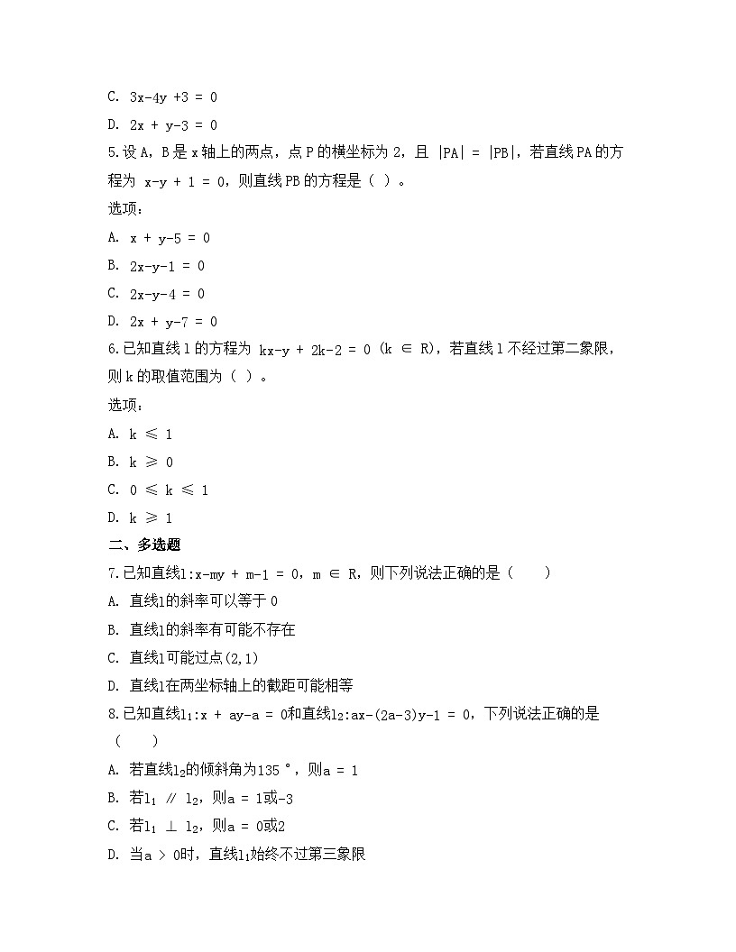 2025-2026高中数学人教A版（2019）选择性必修第一册 第二章 2.2.3直线的一般式方程同步练习（及答案）第2页