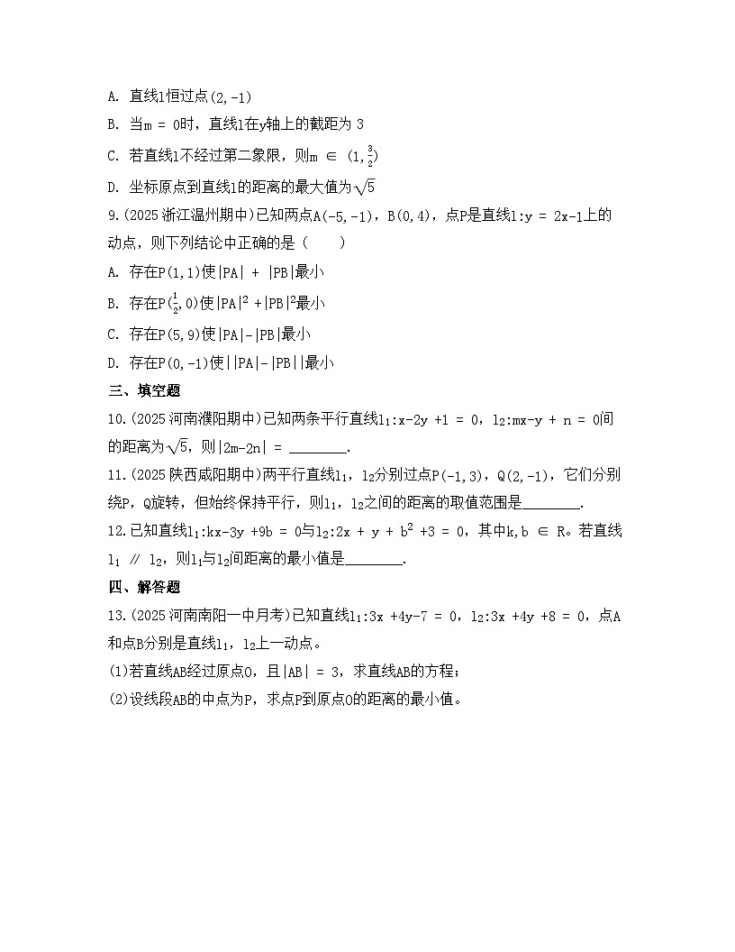2025-2026高中数学人教A版（2019）选择性必修第一册 第二章 2.3.4两条平行直线间的距离同步练习（及答案）第3页
