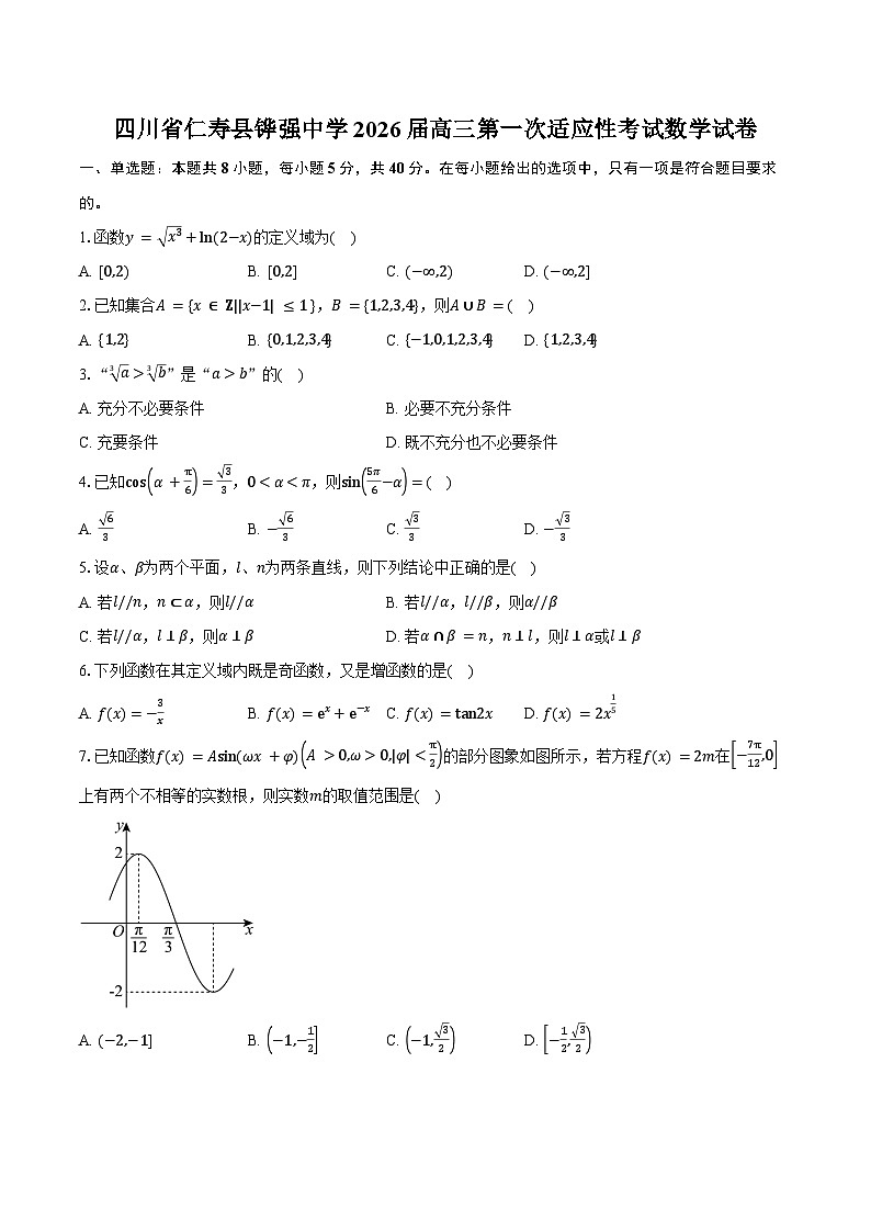 四川省仁寿县铧强中学2026届高三第一次适应性考试数学试卷（含答案）第1页