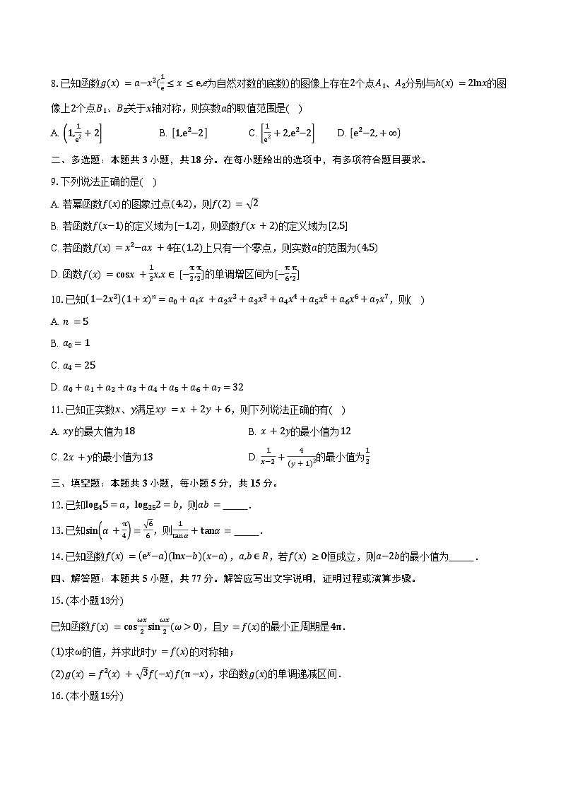 四川省仁寿县铧强中学2026届高三第一次适应性考试数学试卷（含答案）第2页