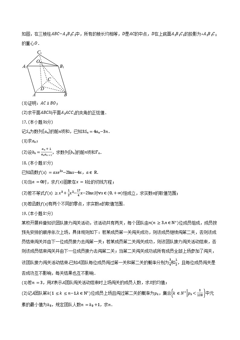 四川省仁寿县铧强中学2026届高三第一次适应性考试数学试卷（含答案）第3页