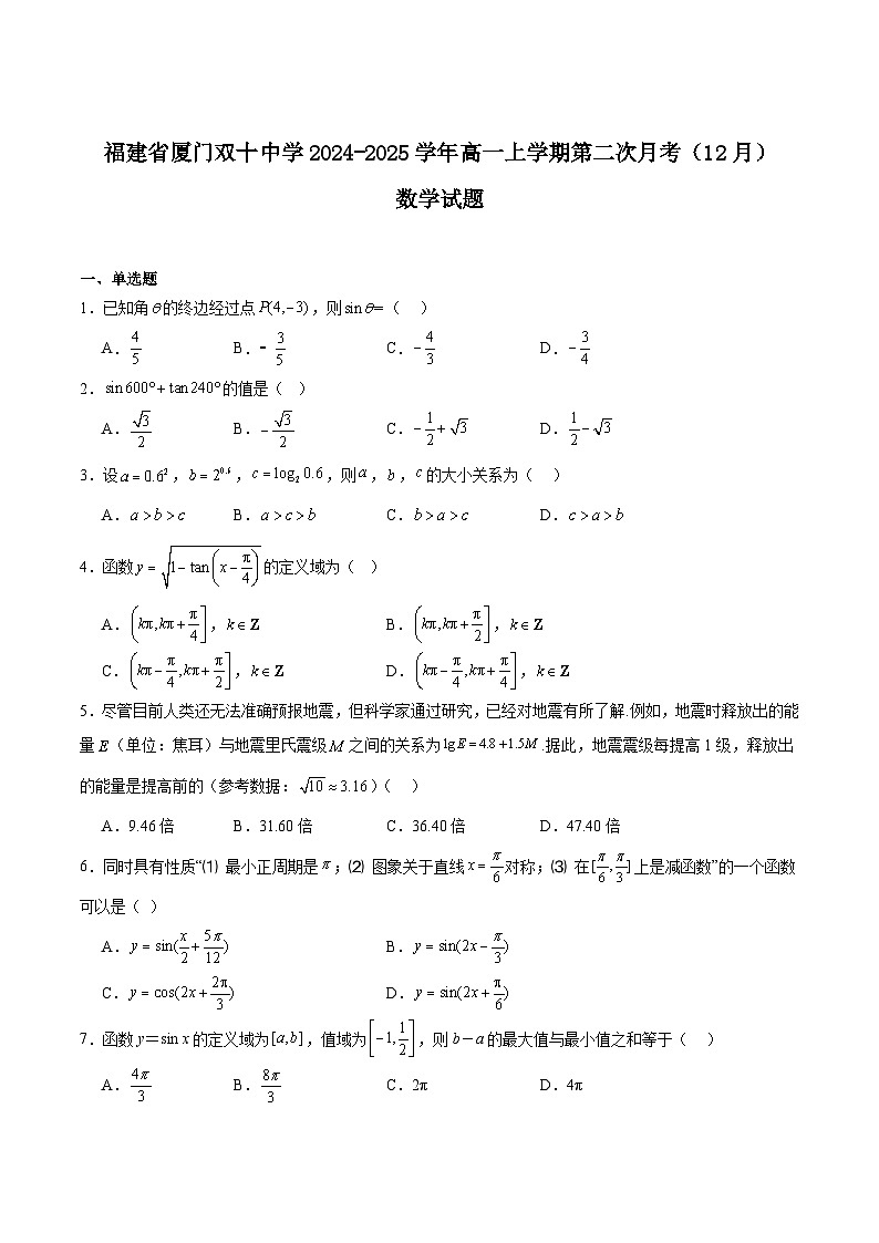 福建省厦门双十中学2024-2025学年高一上学期第二次12月月考数学试卷（Word版附解析）第1页