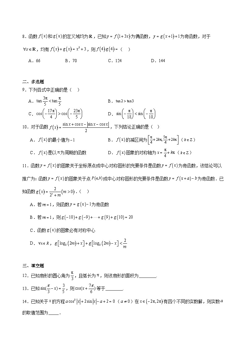福建省厦门双十中学2024-2025学年高一上学期第二次12月月考数学试卷（Word版附解析）第2页