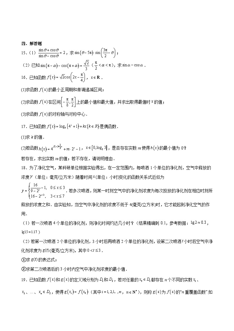 福建省厦门双十中学2024-2025学年高一上学期第二次12月月考数学试卷（Word版附解析）第3页