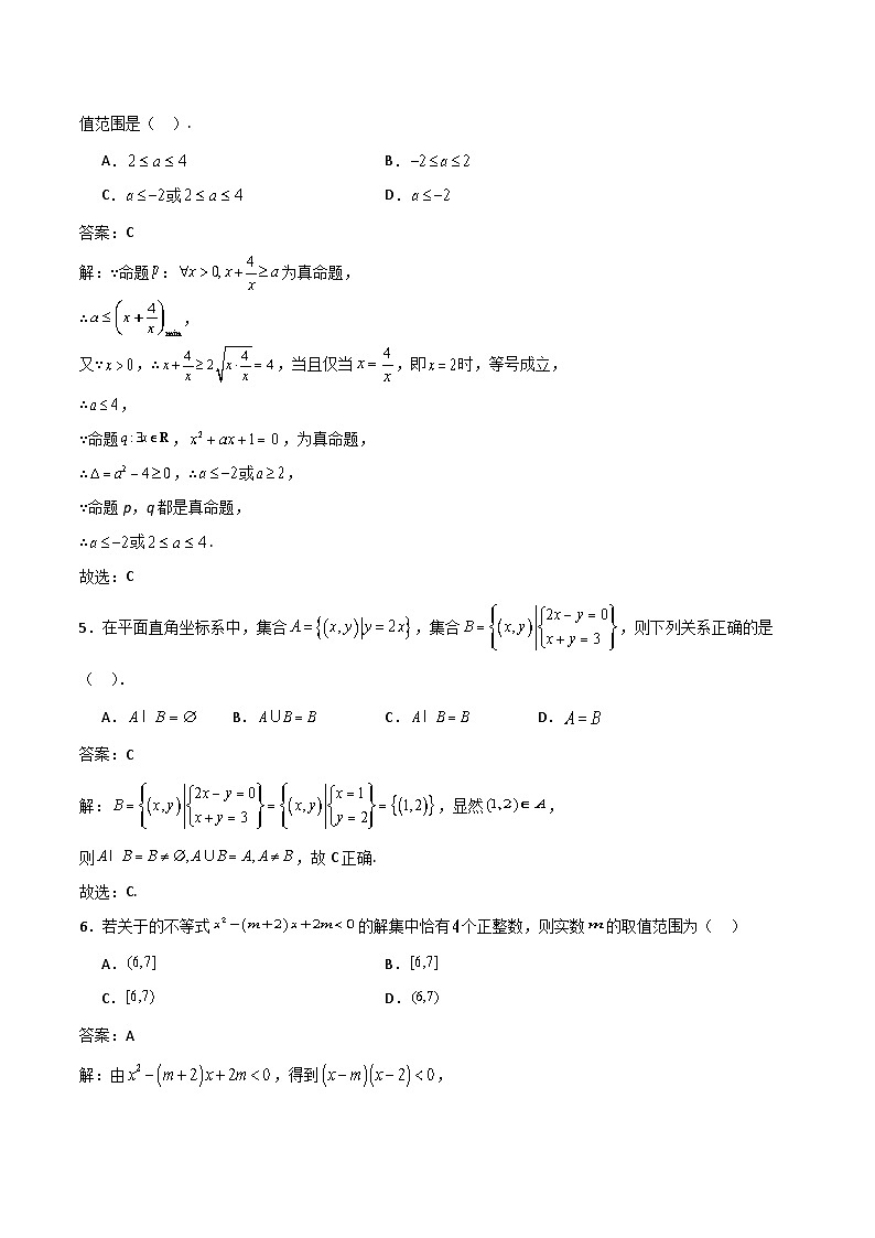 山东省淄博第十一中学2024-2025学年高一上学期10月第一次月考数学试卷（Word版附解析）第2页