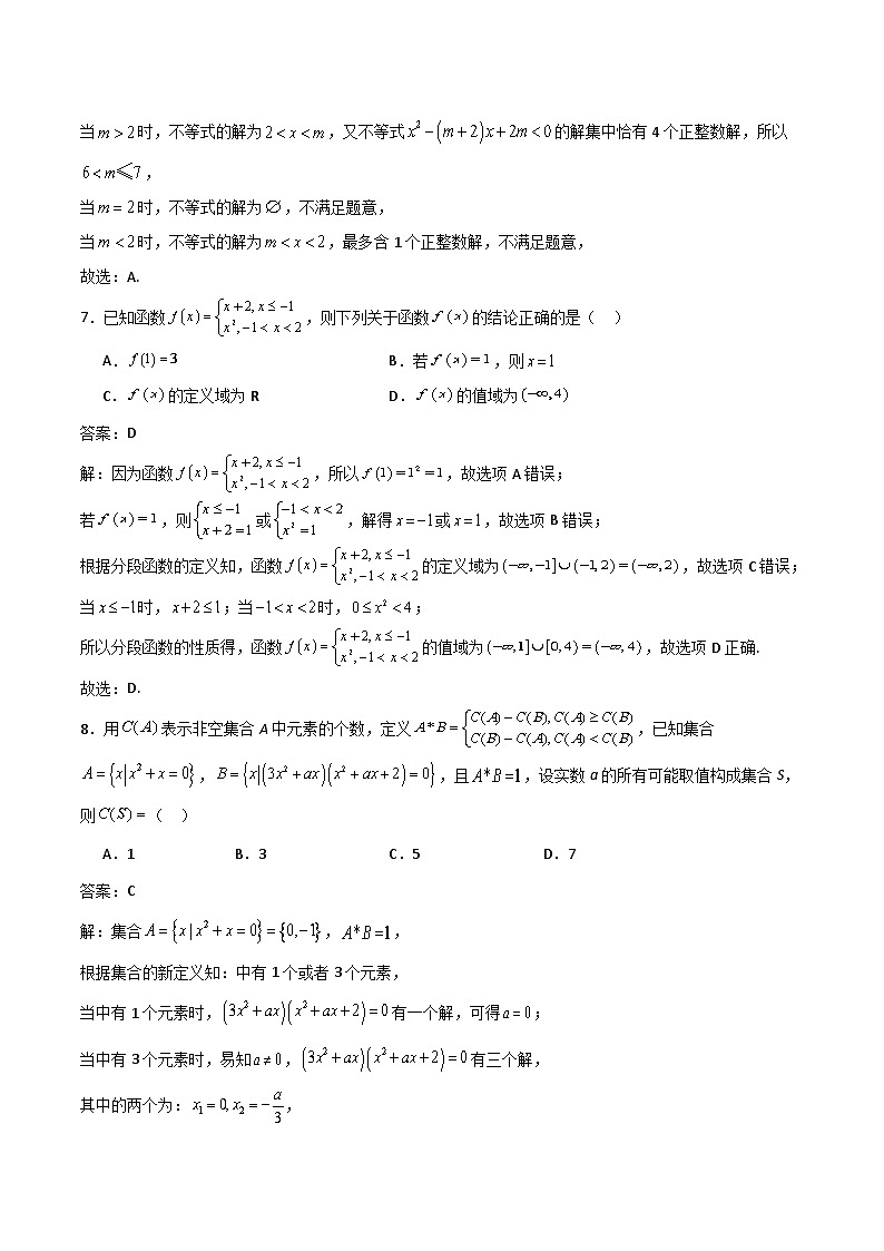 山东省淄博第十一中学2024-2025学年高一上学期10月第一次月考数学试卷（Word版附解析）第3页