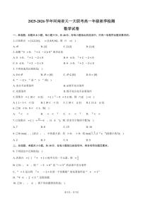 2025-2026学年河南省天一大联考高一年级秋季检测数学试卷（含答案）