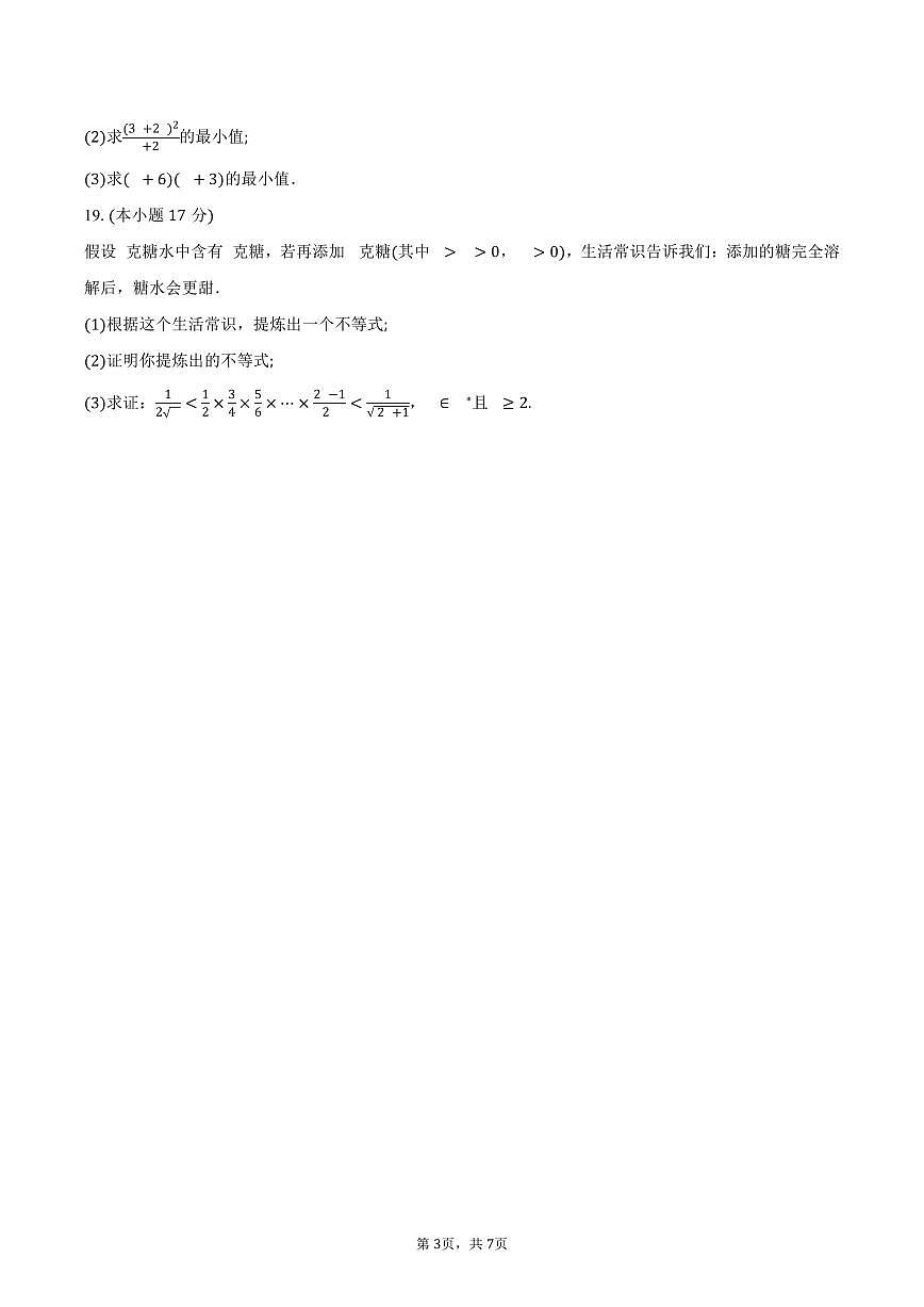 2025-2026学年河南省天一大联考高一年级秋季检测数学试卷（含答案）第3页
