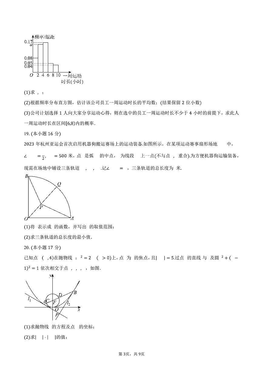 上海市某校2026届高三上学期9月模拟考试数学试卷（含答案）第3页