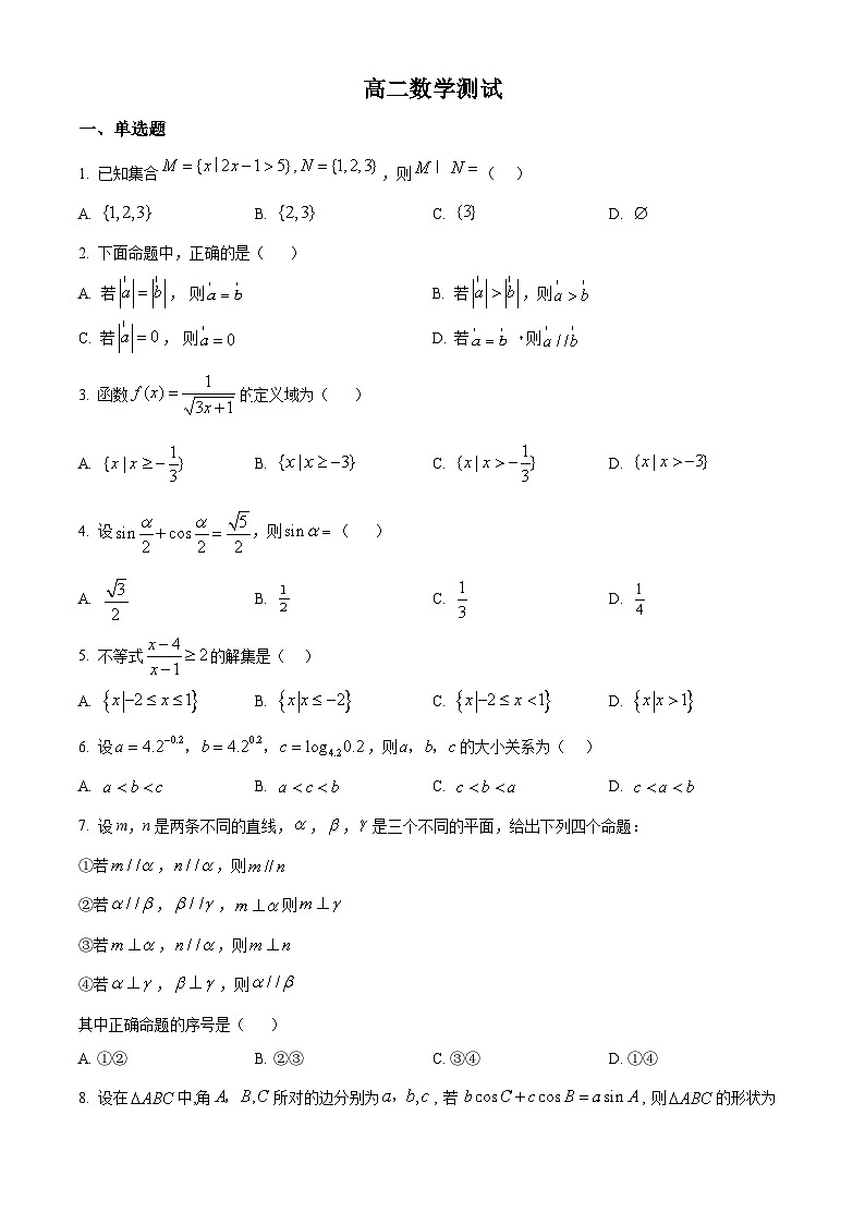 精品解析：安徽省六安市独山中学2025-2026学年高二上学期开学考试数学试题（原卷版）第1页