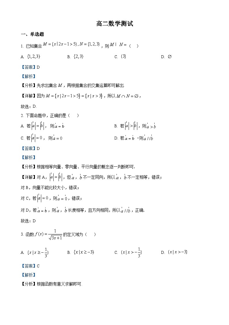 精品解析：安徽省六安市独山中学2025-2026学年高二上学期开学考试数学试题（解析版）第1页