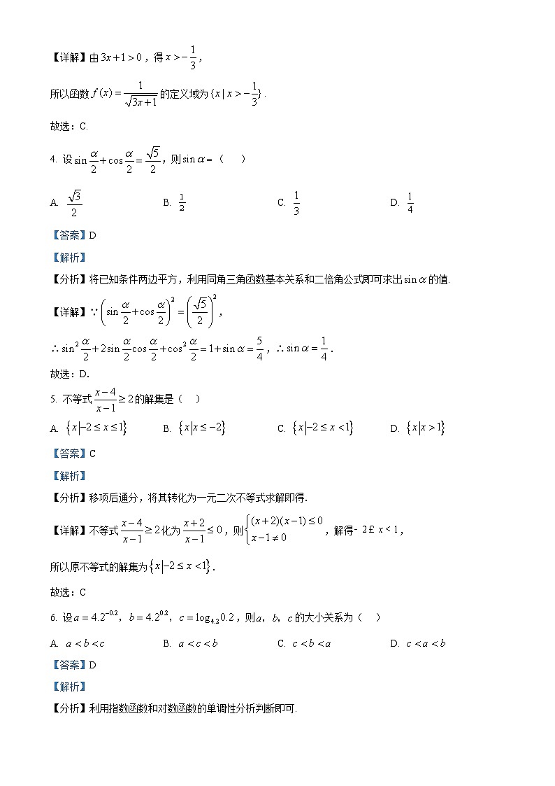 精品解析：安徽省六安市独山中学2025-2026学年高二上学期开学考试数学试题（解析版）第2页