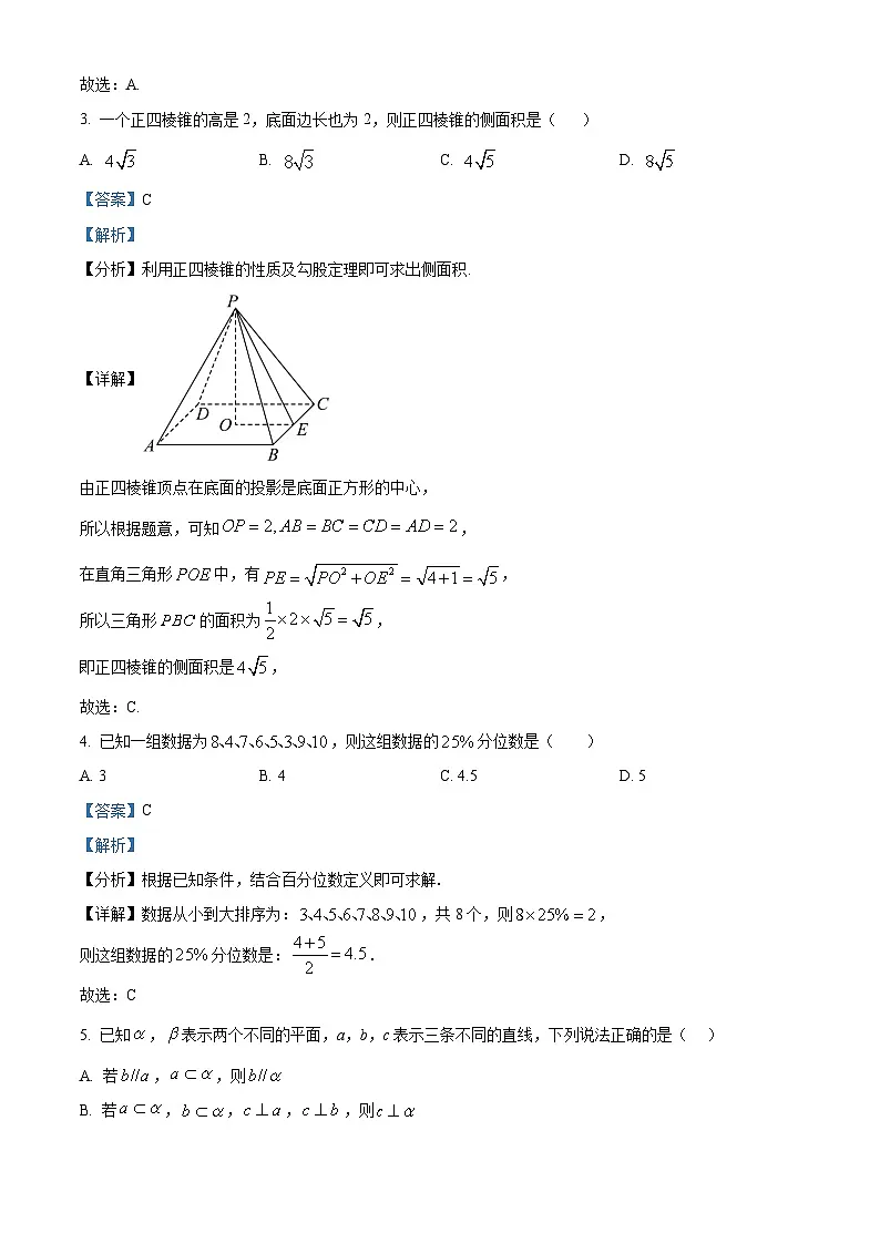 精品解析：安徽省马鞍山市第二中学2025-2026学年高二上学期9月教学质量监测数学试题（解析版）第2页