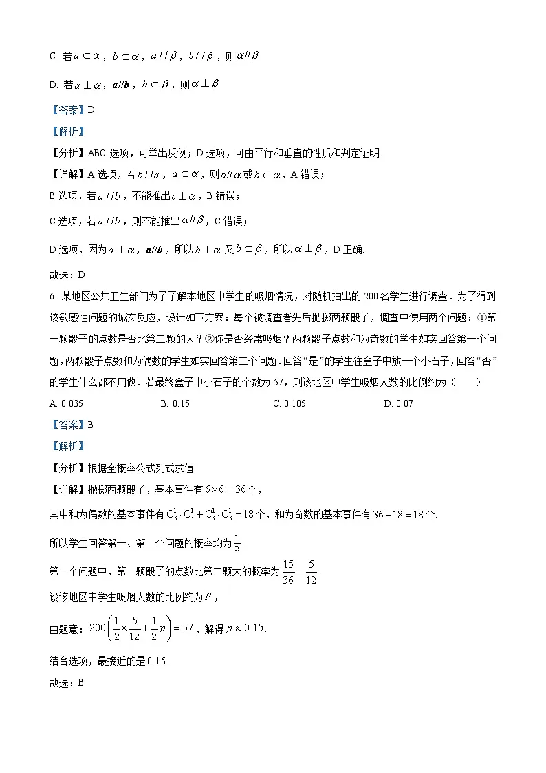 精品解析：安徽省马鞍山市第二中学2025-2026学年高二上学期9月教学质量监测数学试题（解析版）第3页