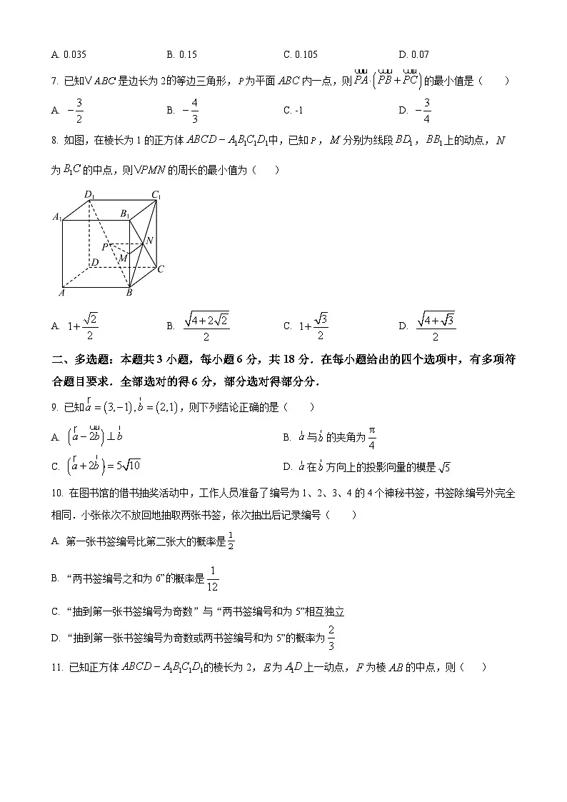 精品解析：安徽省马鞍山市第二中学2025-2026学年高二上学期9月教学质量监测数学试题（原卷版）第2页
