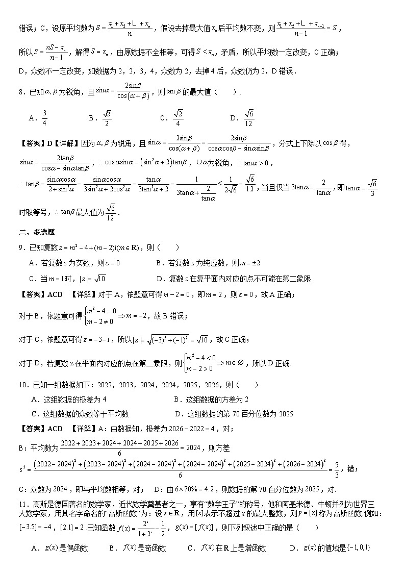 阳江三中2025--2026学年度第一学期高二9月数学开学考试数学试卷解析版第2页