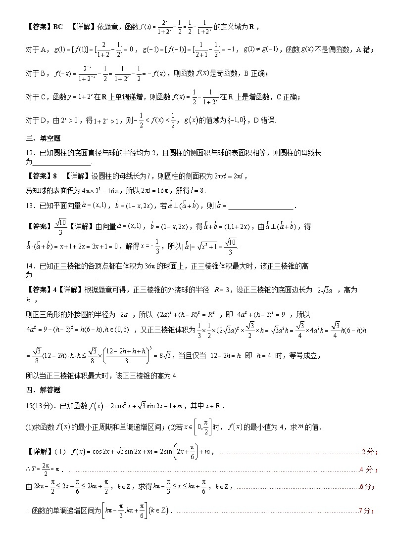 阳江三中2025--2026学年度第一学期高二9月数学开学考试数学试卷解析版第3页