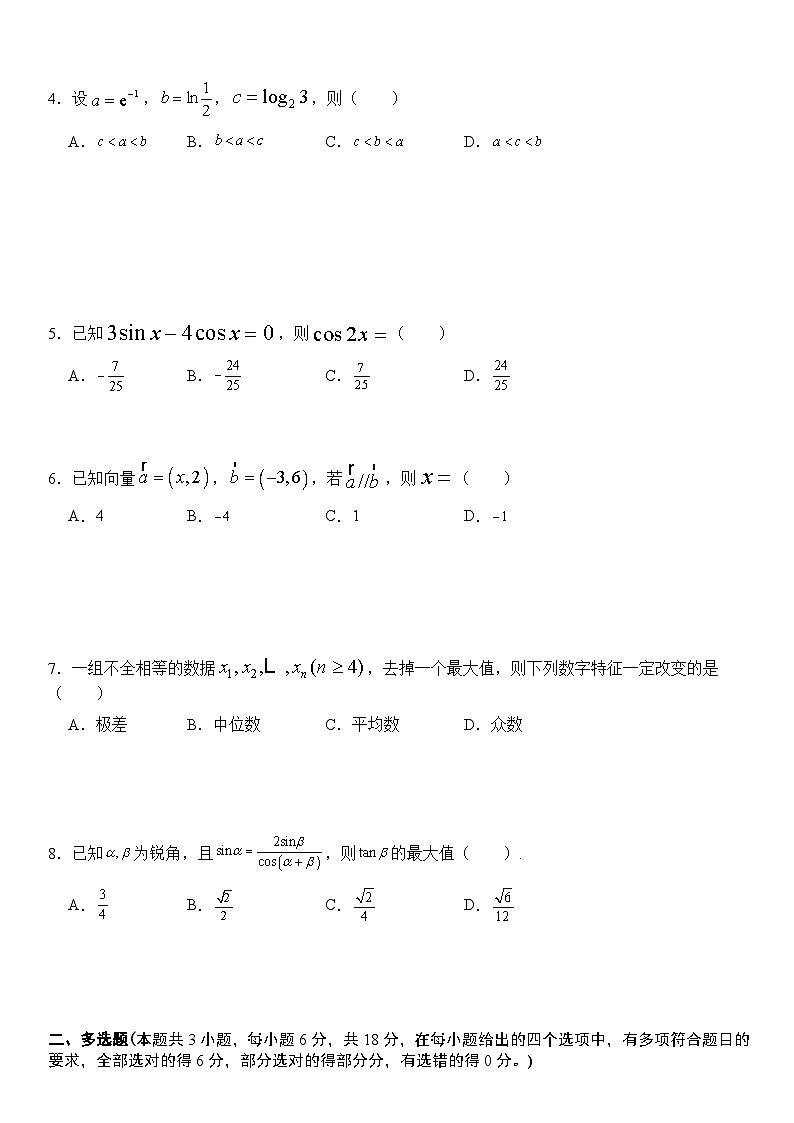 阳江三中2025--2026学年度第一学期高二9月开学考试数学试题2025.9.12第2页