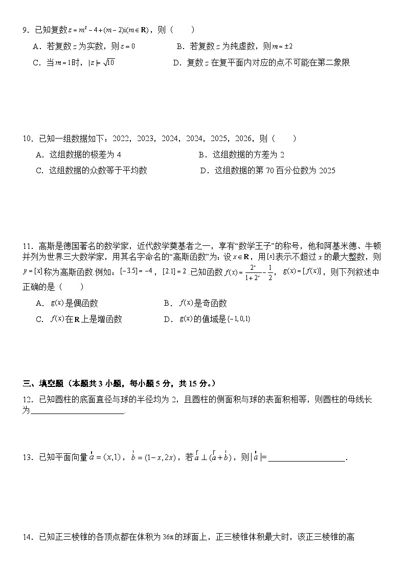 阳江三中2025--2026学年度第一学期高二9月开学考试数学试题2025.9.12第3页