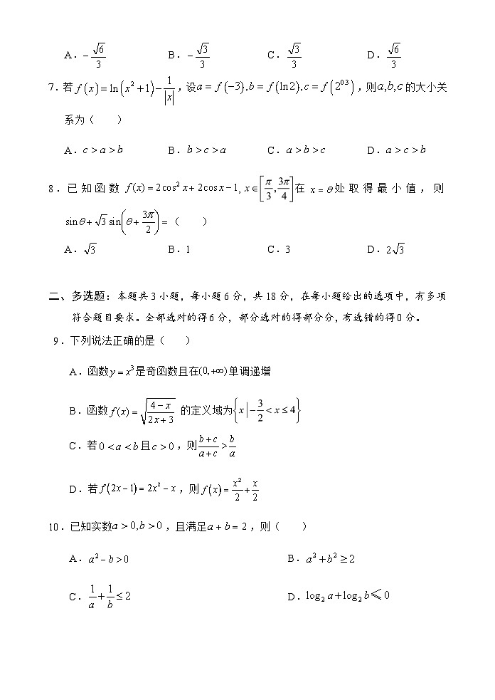 海南省文昌中学2025-2026学年高三上学期第一次月考数学试题第2页
