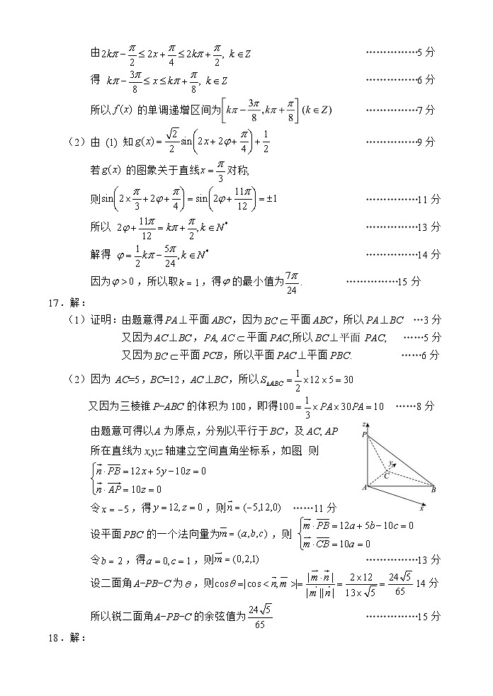 高三数学第一次月考答案第2页