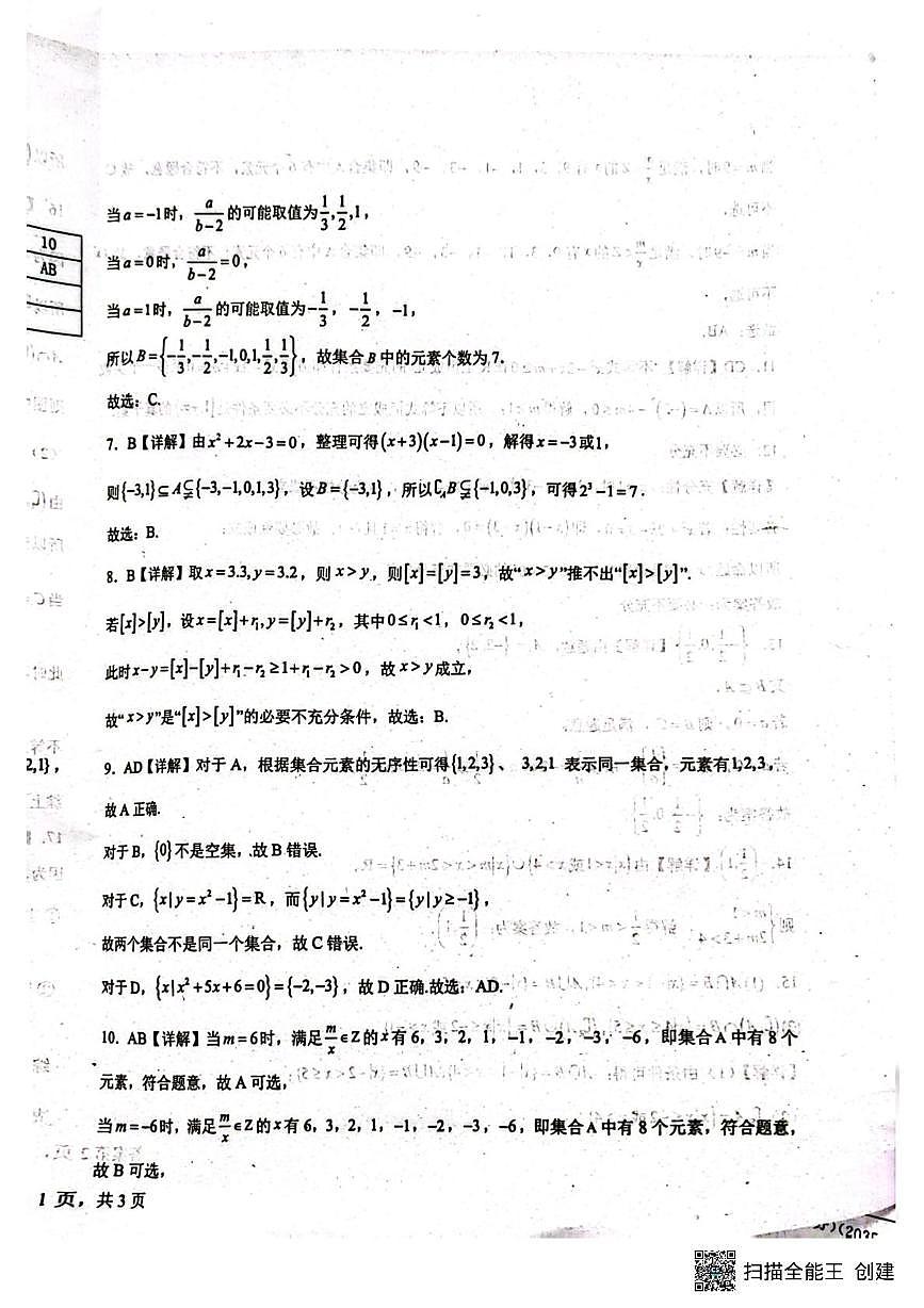 河北定州中学高一月考数学答案第2页