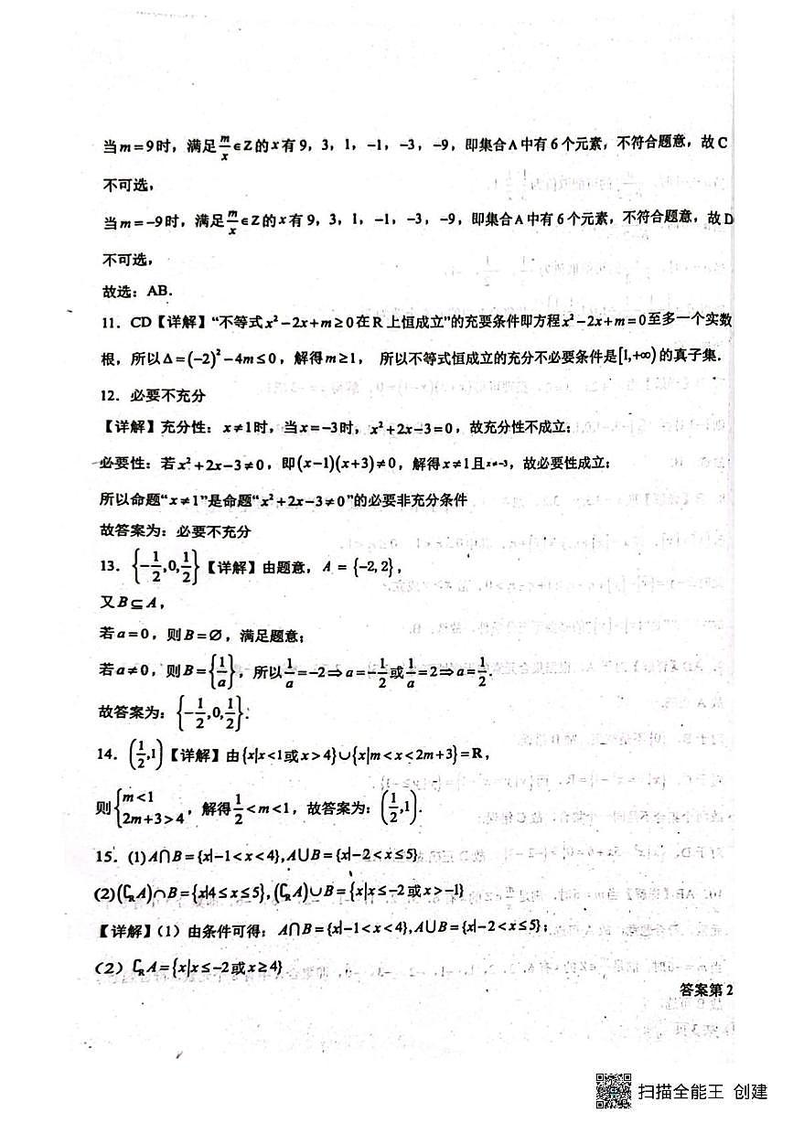 河北定州中学高一月考数学答案第3页