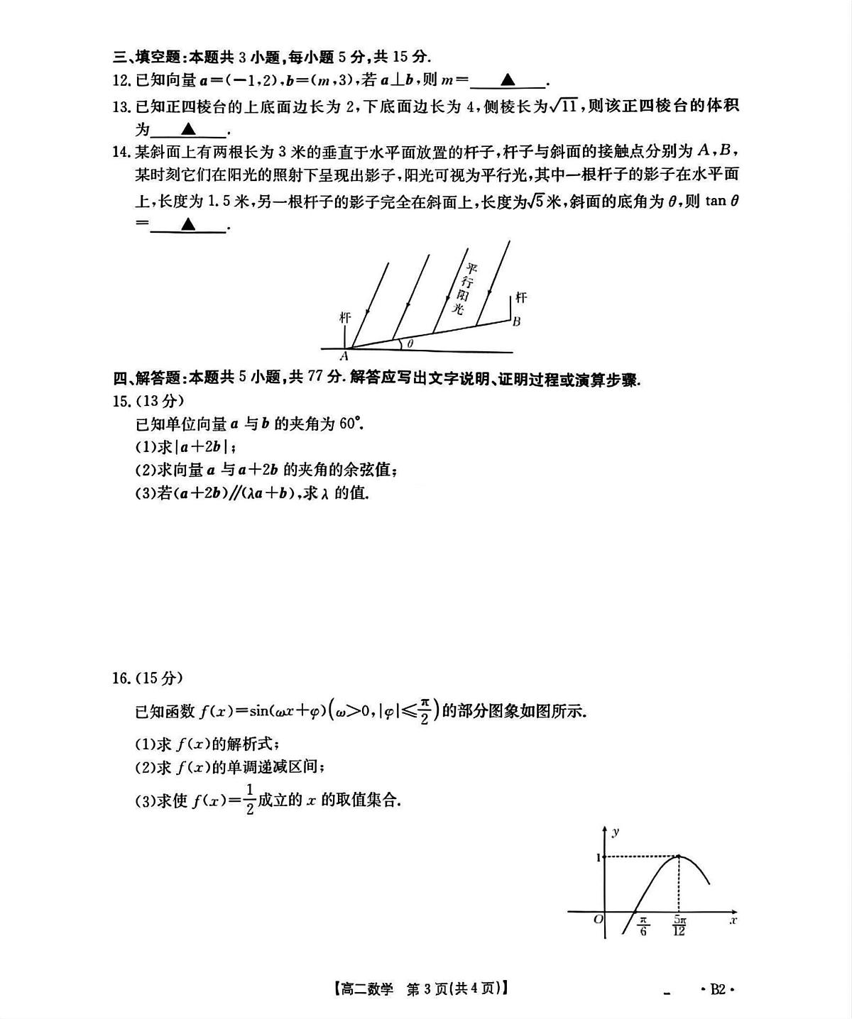 河北省部分学校2025-2026学年高二上学期开学考试数学试题（PDF版，含解析）第3页
