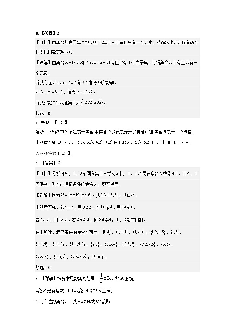 高一数学试题答案(新)第2页