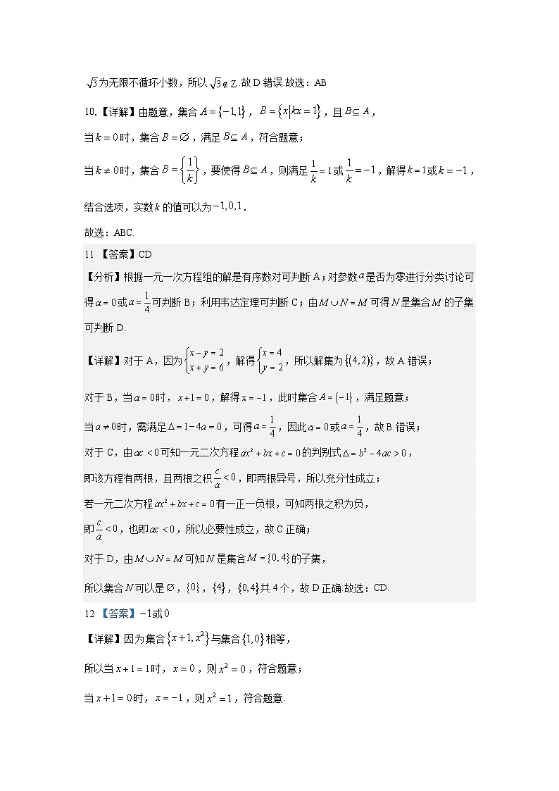 高一数学试题答案(新)第3页